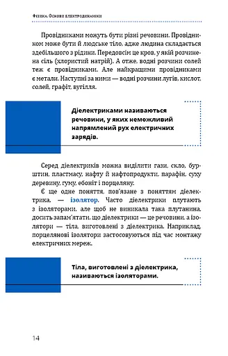 Фізика. Основи електродинаміки - фото 16