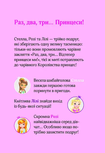 Юні ветеринарки і веселкове лоша - Ліна Паке - фото 2