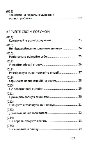 Сила мудрості: нотатки на полях життя - фото 4