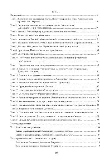 Українська мова. Конспекти уроків. 5 клас. І семестр (до підручника Глазової) - фото 12