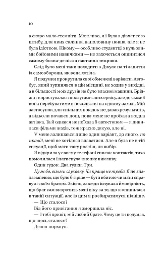 Кохання (Twisted #1) - фото 5