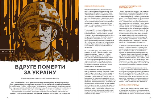 Локальна історія №8/2024. Слобожанщина - фото 4