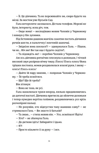 Я бачу, вас цікавить пітьма - фото 6