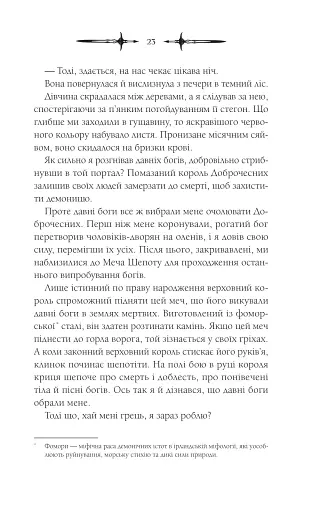 Амброзія. Мороз і нектар. Книга 2 - фото 18