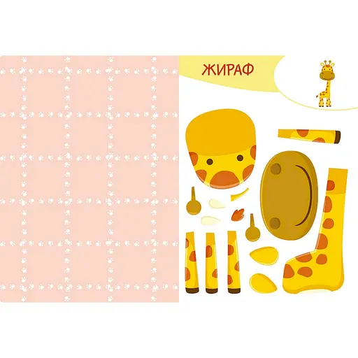 Альбом із шаблонами Вирізай. Клей. Грай "Африка" 1747007, 16 сторінок - фото 4