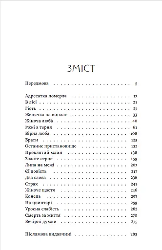 Адресатка померла - фото 3