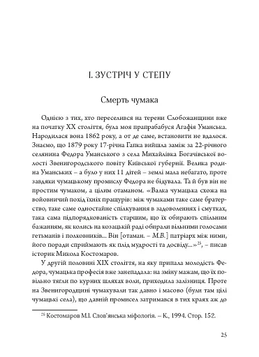 Слобожанська історія - фото 6