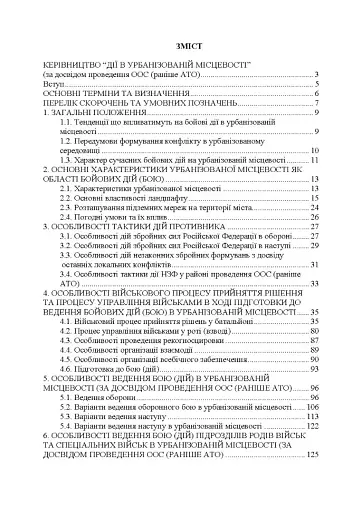 Дії в урбанізованій місцевості, дії в ночі та в умовах обмеженого бачення та дії в умовах низьких температур - фото 6