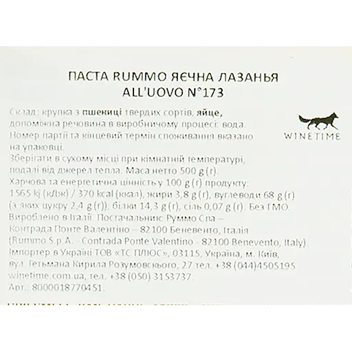 Макаронні вироби Rummo Lasagne All'uovo N°173 500 г - фото 5