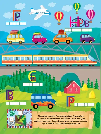 Тести-квести. Навколо світу - фото 2