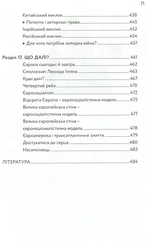 Європа на роздоріжжі - Комарек Станіслав - фото 8
