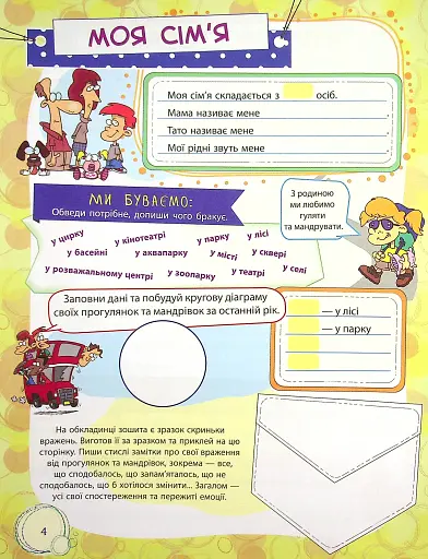 Банк моїх досягнень. Портфоліо. 4 клас - фото 5
