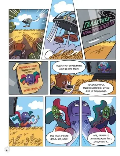 Пес Патрон і Шкарпетковий монстр - фото 7