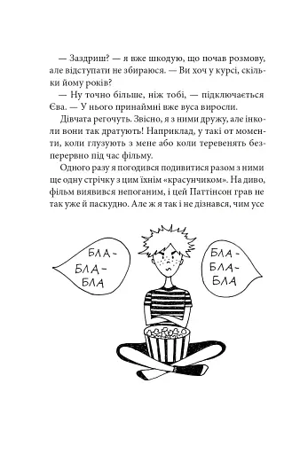 Книга рекордів Говорухи. Книга 2 - фото 3