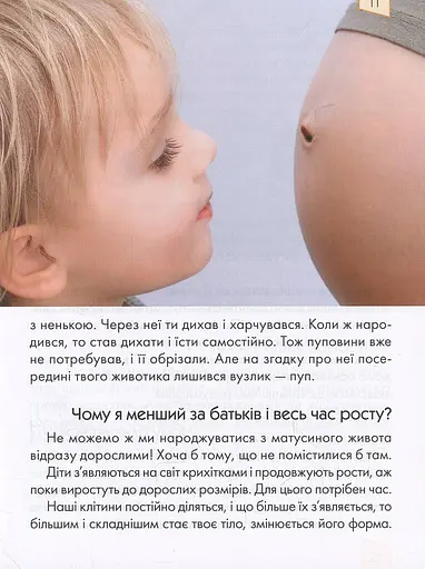 Енциклопедія для допитливих А5 : Носикам цікавим про всілякі справи (Українська ) - фото 10