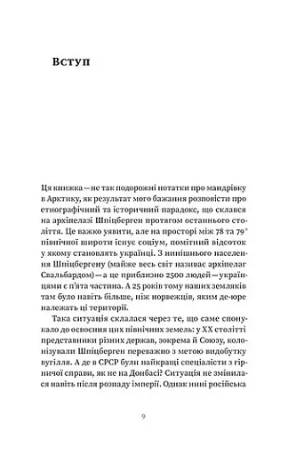 Український Шпіцберген. Ведмеді, вугілля та комунізм - фото 6