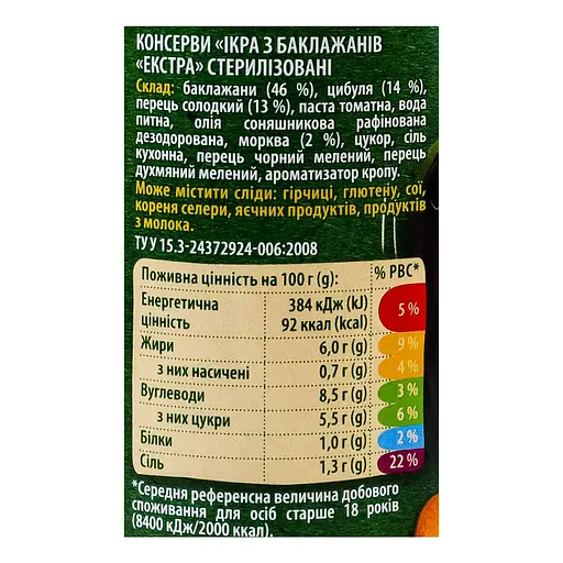 Икра Верес из баклажанов 435 г - фото 4