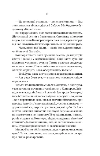 Убивчий холод - фото 13