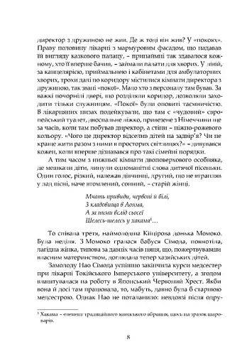 Люди дому Ніре - фото 7