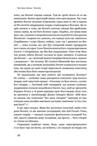 Велика історія всього - фото 10