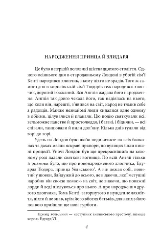 Принц і злидар - фото 5