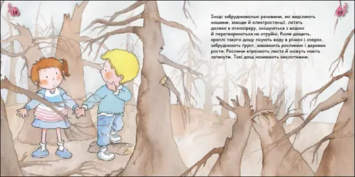 Турбота про планету : Повітря. Дмух! - фото 4