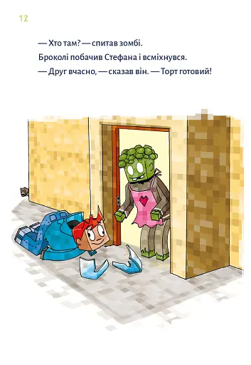 Minecraft. Чудовиська — поки не підеш на дно! Книга 4 - фото 9