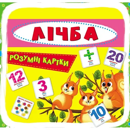 Розумні картки Crystal Book Лічба