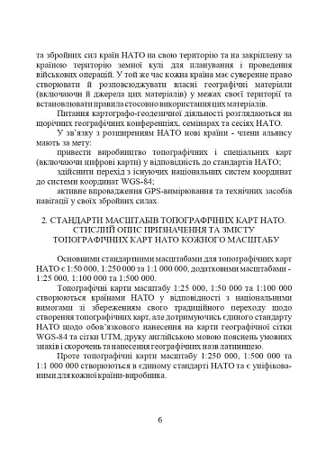 Використання топографічних карт НАТО в Збройних Силах України - фото 6
