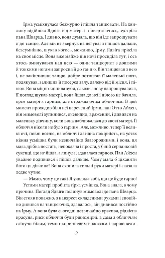 Доля чи воля - фото 8