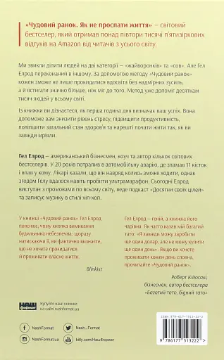 Чудовий ранок. Як не проспати життя - фото 2