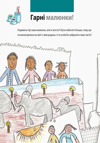 Родина. Від малого до старого - фото 4