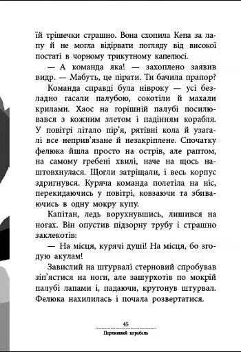 Капітан Кеп і курячі пірати - фото 10