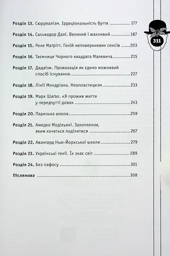 Мистецтво розуміти мистецтво - фото 3