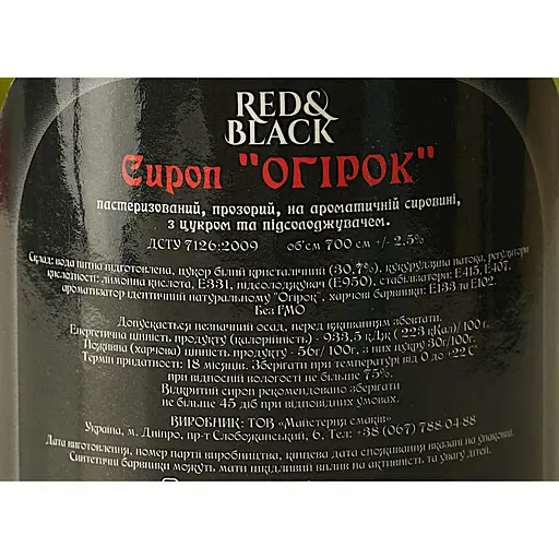 Сироп Red&Black Огурец 0.7 л - фото 6