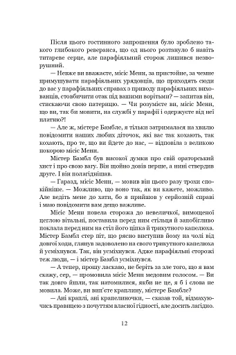 Пригоди Олівера Твіста - фото 14