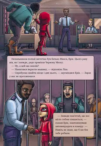 Довідник для супергероїв. Книга 3. Наодинці - фото 5