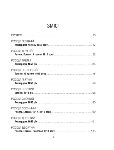 Проблема Спінози - фото 11
