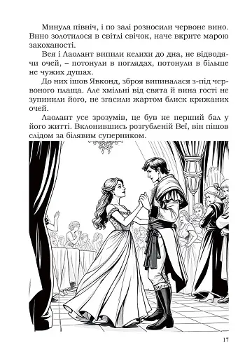 Легенда про юну Весну - фото 8