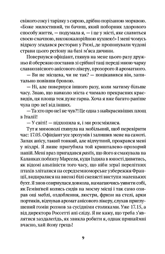 Безмежне небо над тобою - фото 6