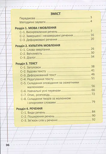 Мій помічник з розвитку мовлення. 2 клас - фото 6