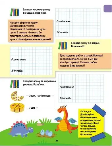 Розв'язуємо задачі. Збірник завдань - фото 5