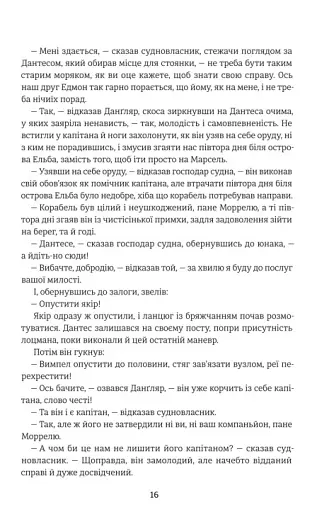 Граф Монте-Крісто. Книга 1 - фото 10