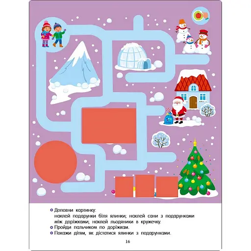 Розвиваючий зошит "Тепер я знаю Пальчикові доріжки" Ранок 15221 з наклейками - фото 5