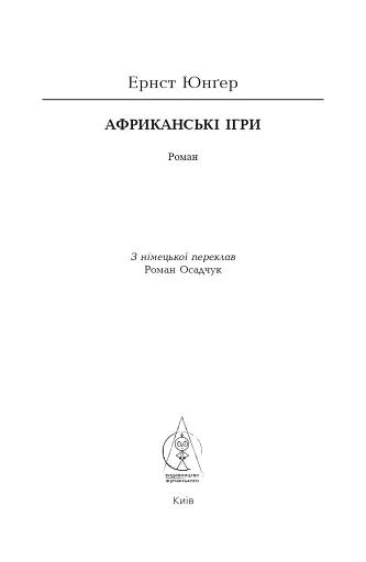 Африканські ігри - фото 5