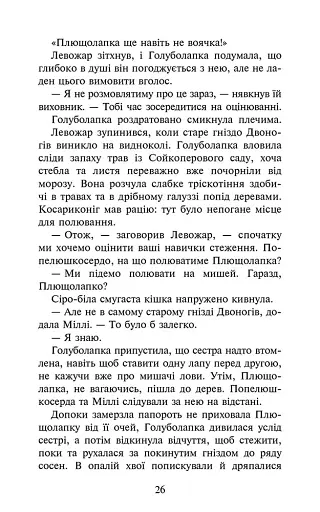 Знамення Зореклану. Знак місяця. Книга 4 - фото 5