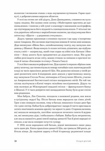 Ай Вейвей. 1000 років радості й смутку. Мемуари - фото 8