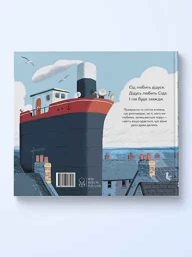 Книга Остров моего дедушки. Автор - Бенджи Дэвис (Nebo) - фото 2