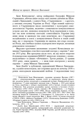 Микола Хвильовий - фото 10