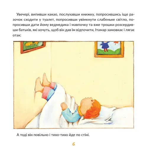 Ітамар гуляє по стінах - фото 3